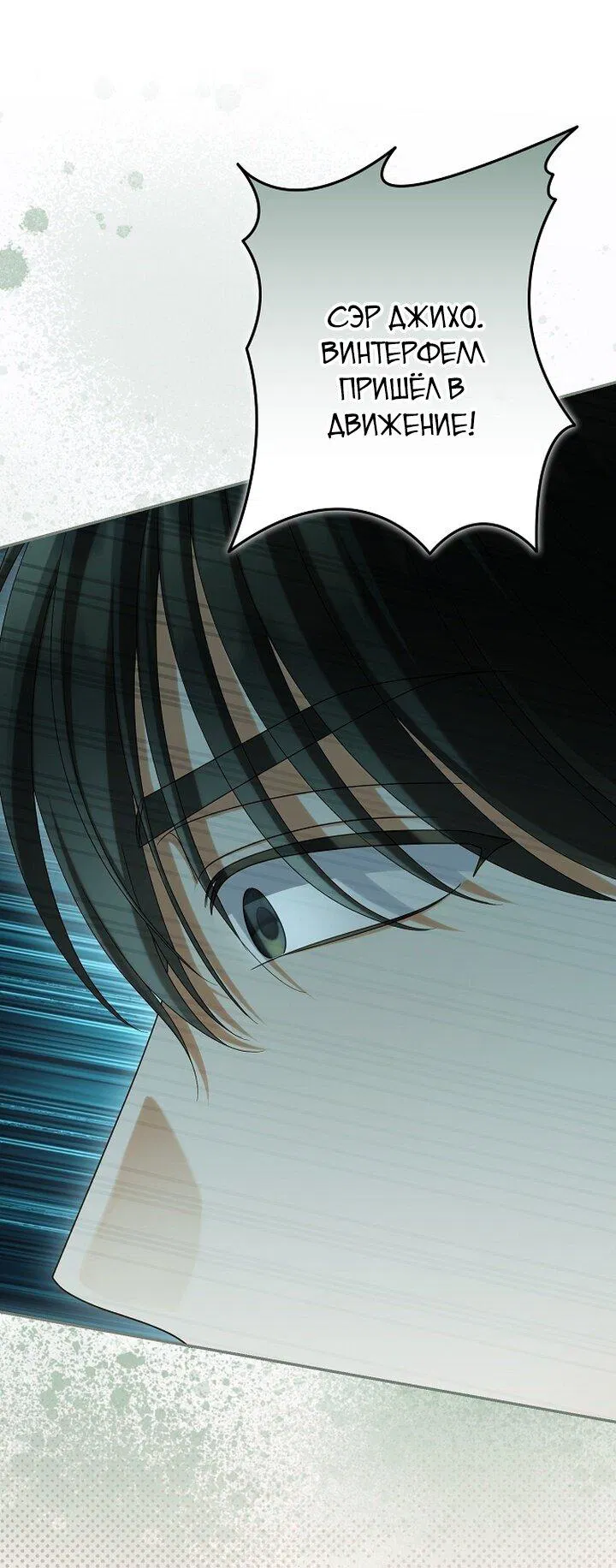 Манга Почему вы одержимы подставной женой? - Глава 88 Страница 51