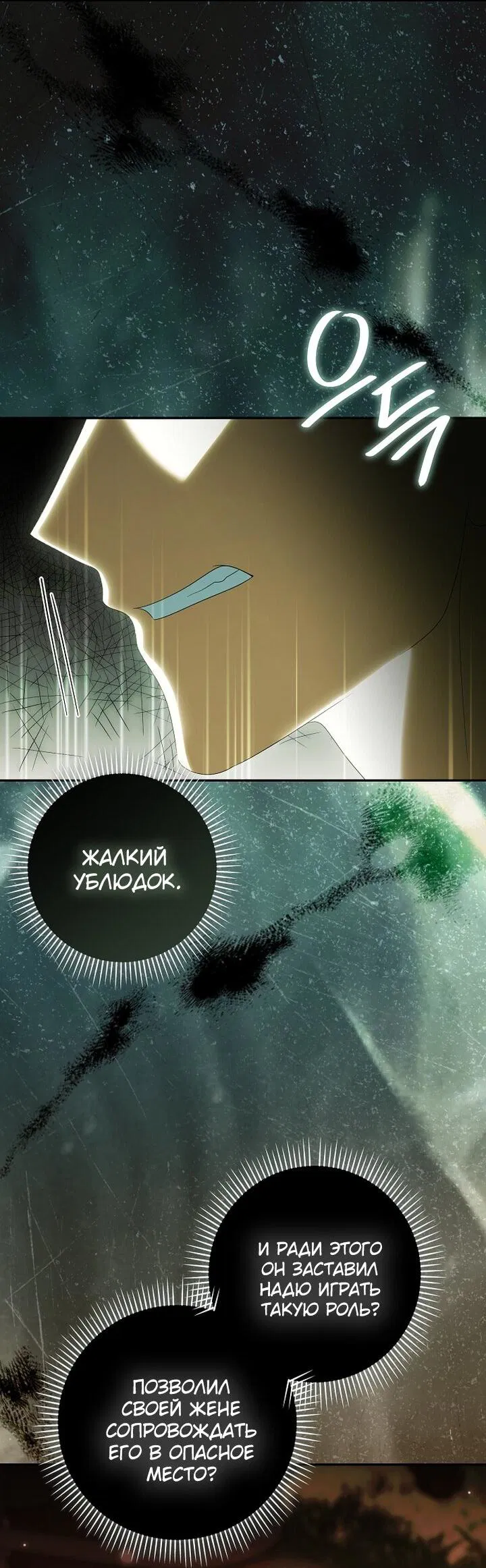 Манга Почему вы одержимы подставной женой? - Глава 88 Страница 48