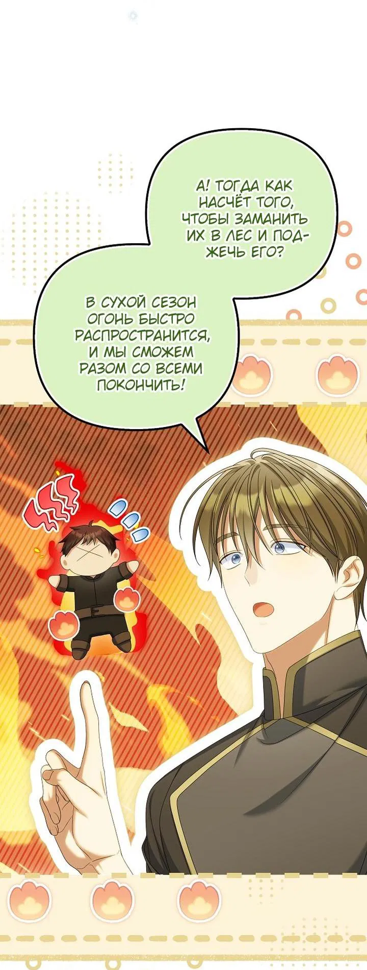 Манга Почему вы одержимы подставной женой? - Глава 88 Страница 5