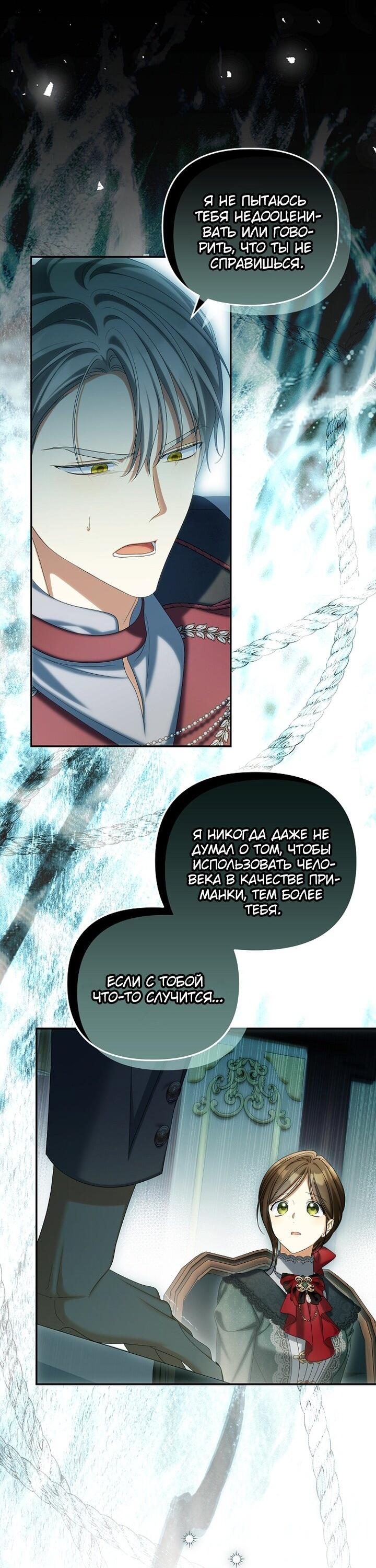 Манга Почему вы одержимы подставной женой? - Глава 88 Страница 21