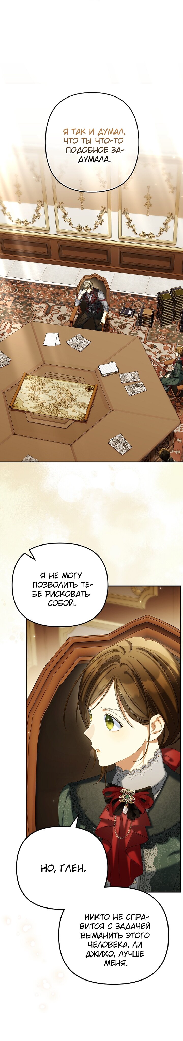 Манга Почему вы одержимы подставной женой? - Глава 88 Страница 16