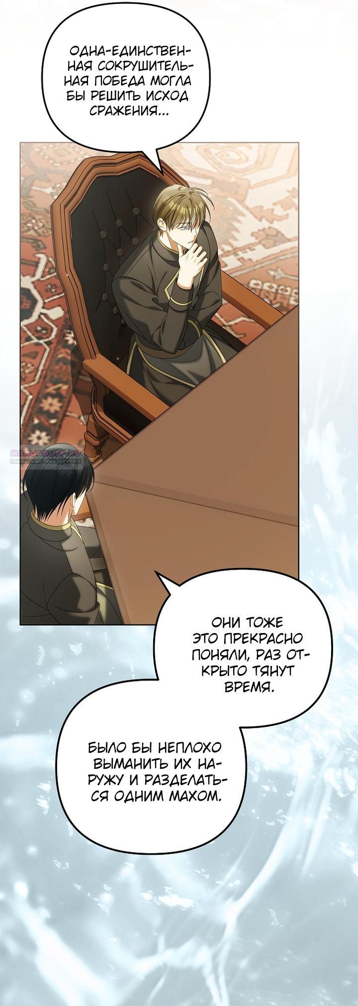 Манга Почему вы одержимы подставной женой? - Глава 88 Страница 3