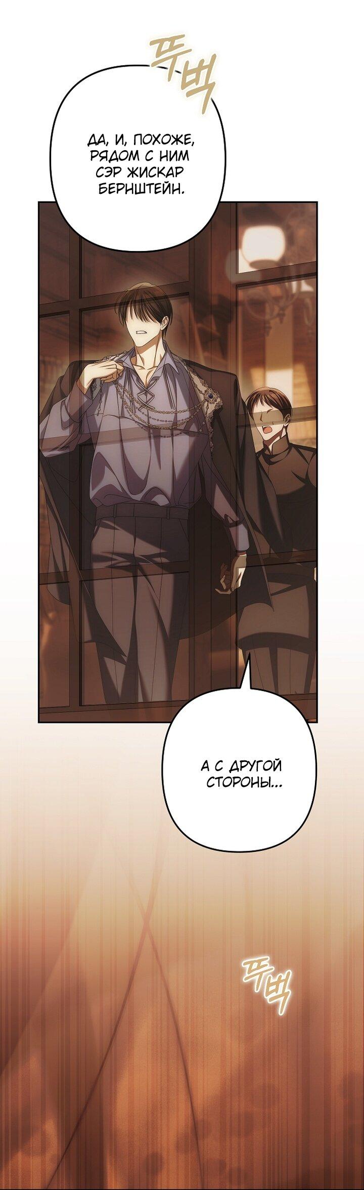 Манга Почему вы одержимы подставной женой? - Глава 88 Страница 42