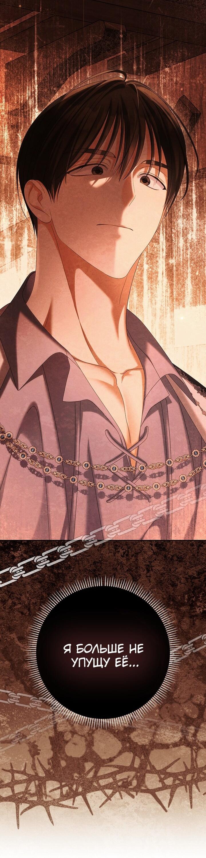 Манга Почему вы одержимы подставной женой? - Глава 88 Страница 55