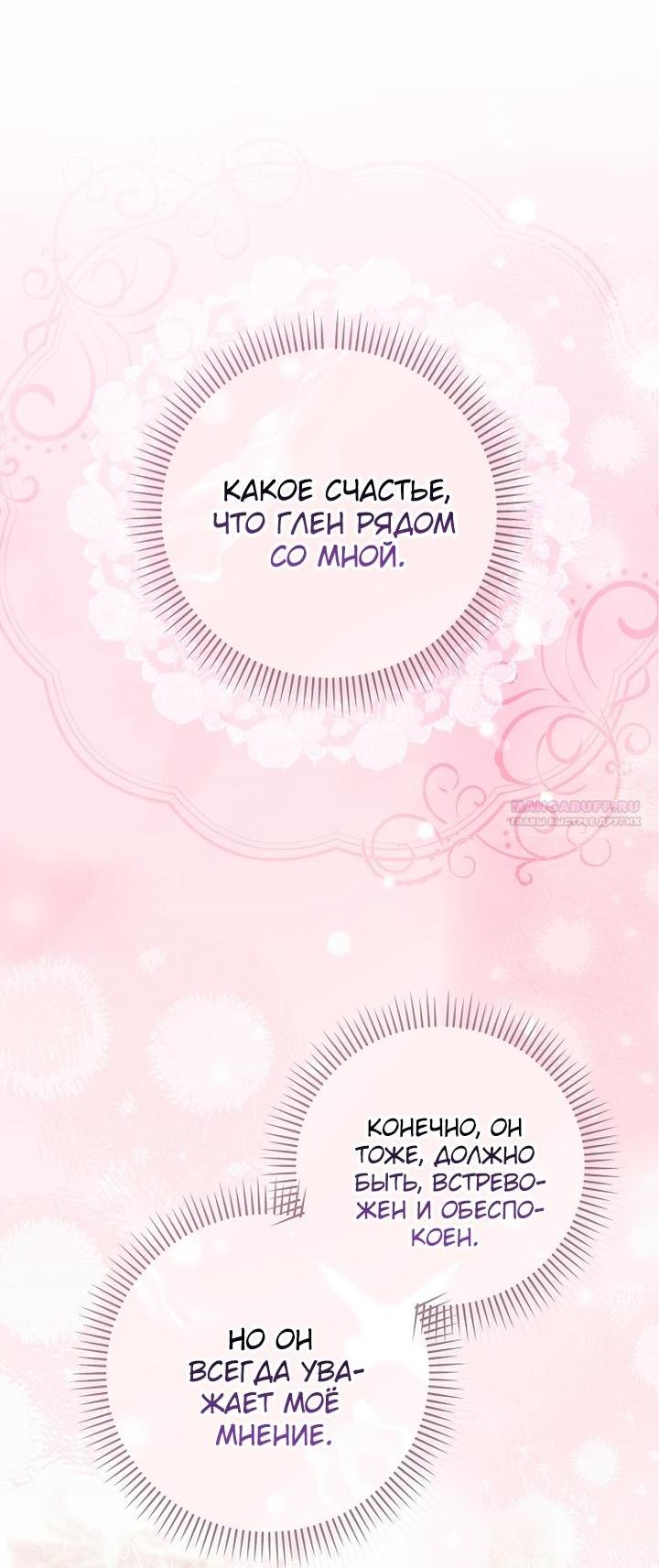 Манга Почему вы одержимы подставной женой? - Глава 88 Страница 35