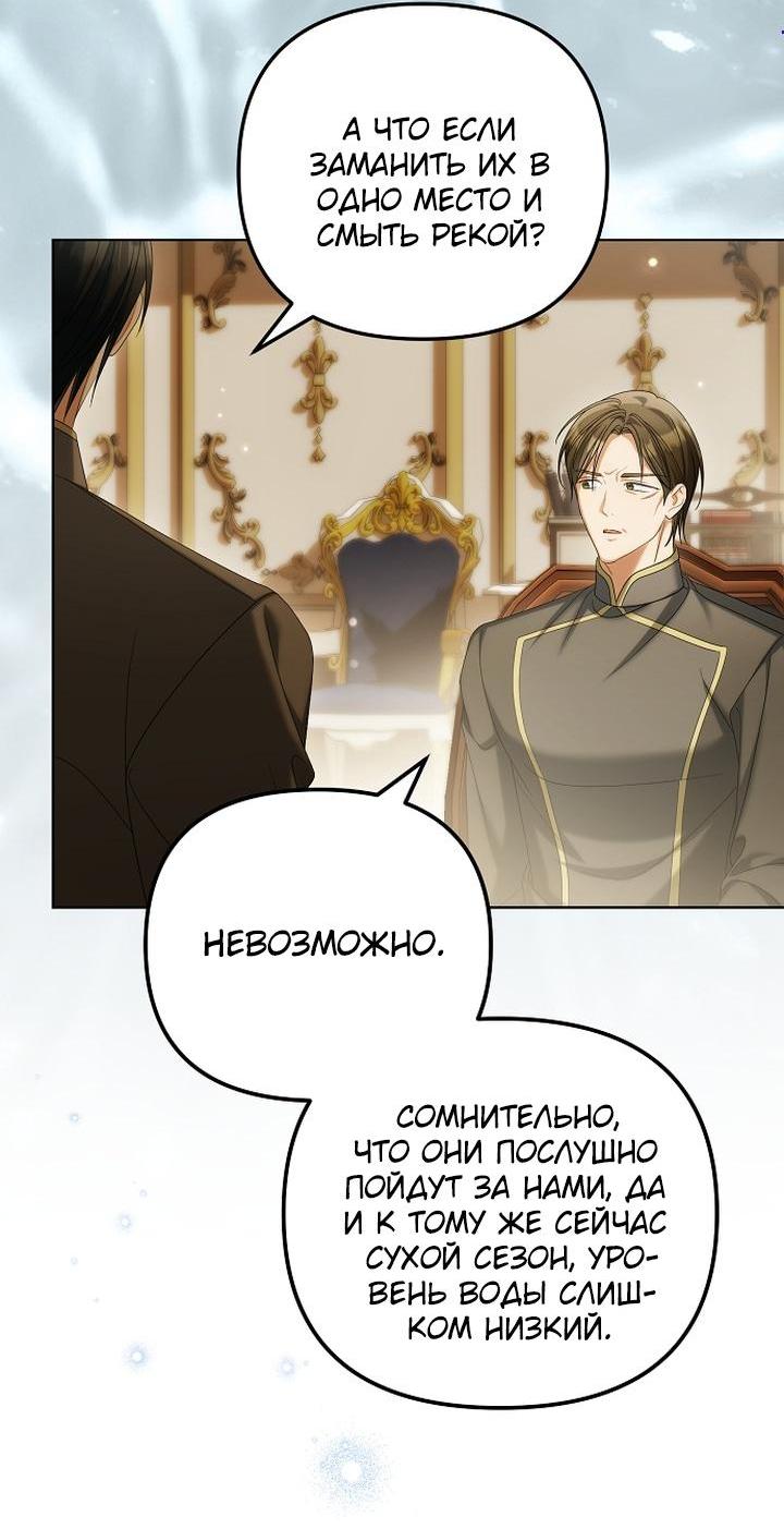 Манга Почему вы одержимы подставной женой? - Глава 88 Страница 4