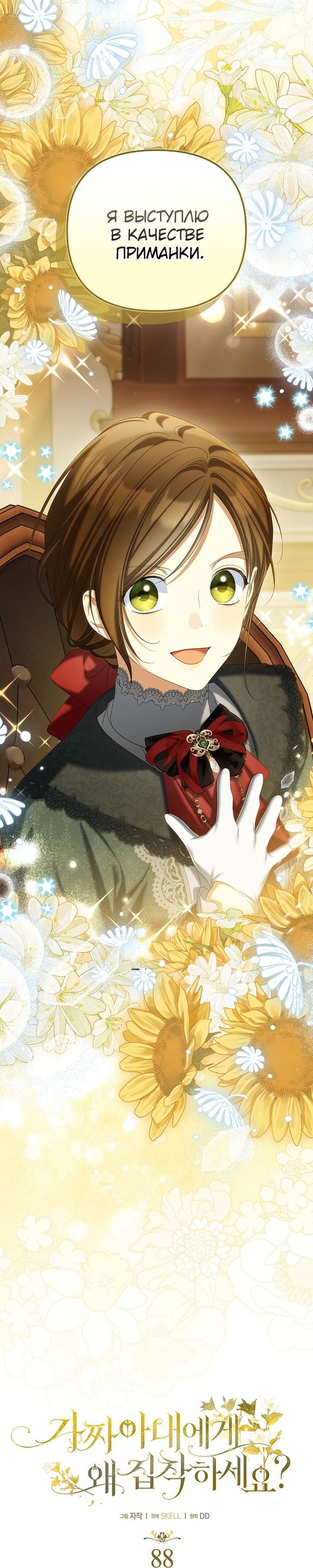 Манга Почему вы одержимы подставной женой? - Глава 88 Страница 15