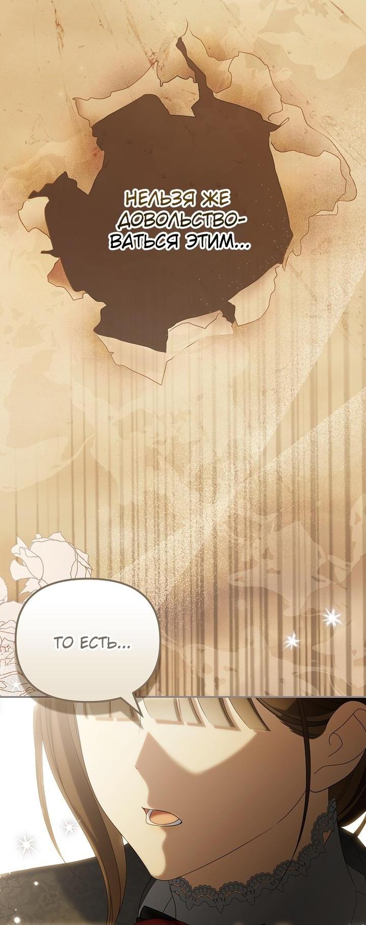 Манга Почему вы одержимы подставной женой? - Глава 88 Страница 9