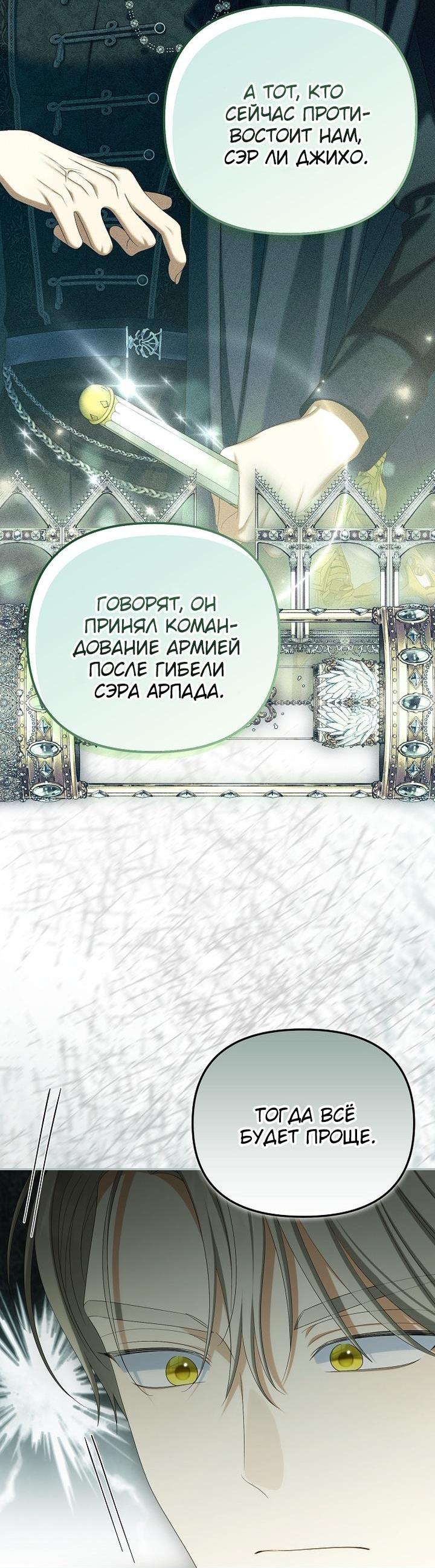 Манга Почему вы одержимы подставной женой? - Глава 88 Страница 12