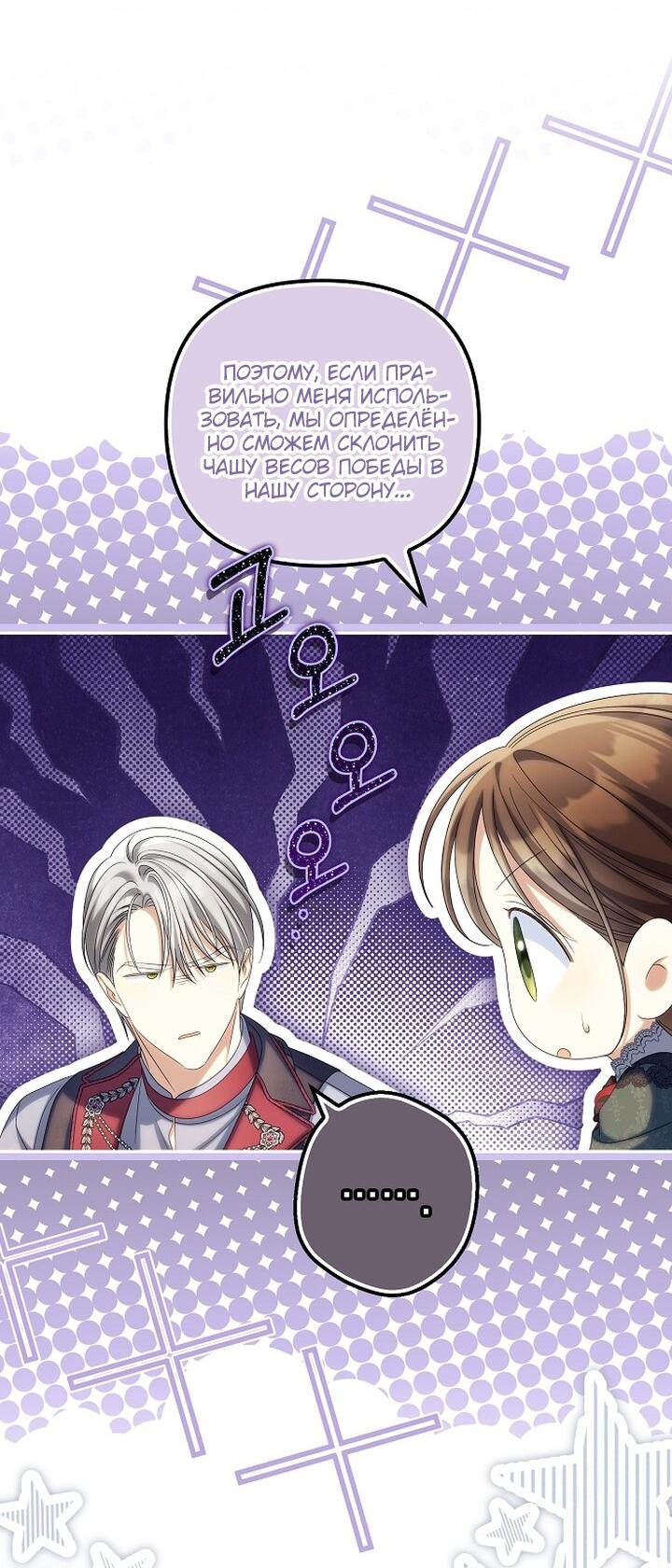 Манга Почему вы одержимы подставной женой? - Глава 88 Страница 24