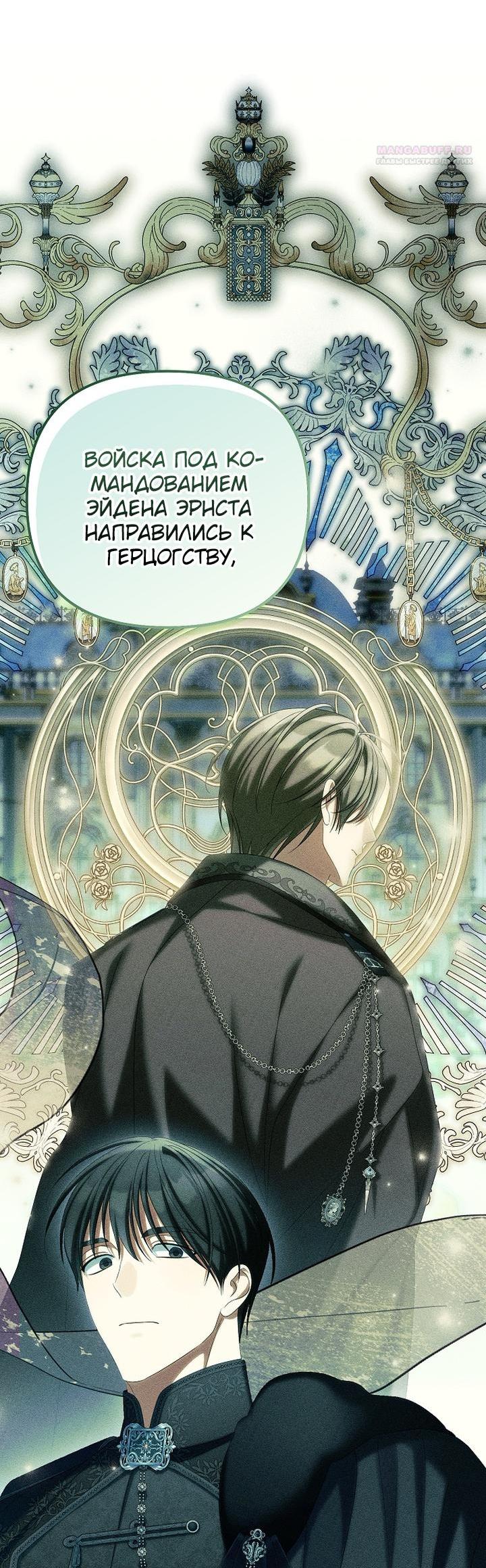 Манга Почему вы одержимы подставной женой? - Глава 88 Страница 11