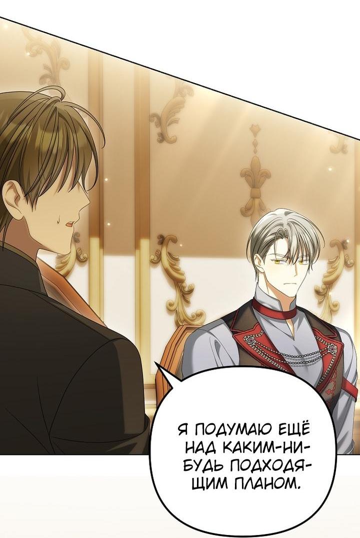 Манга Почему вы одержимы подставной женой? - Глава 88 Страница 7