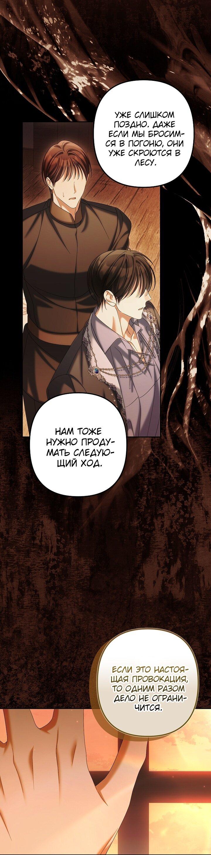 Манга Почему вы одержимы подставной женой? - Глава 88 Страница 53