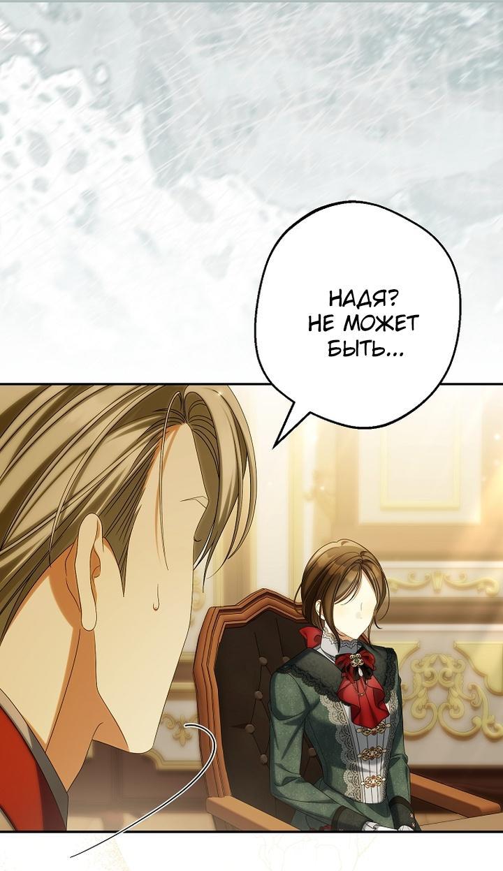 Манга Почему вы одержимы подставной женой? - Глава 88 Страница 13