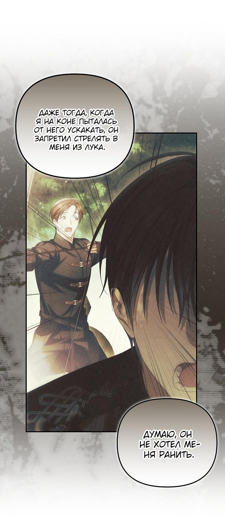 Манга Почему вы одержимы подставной женой? - Глава 88 Страница 23