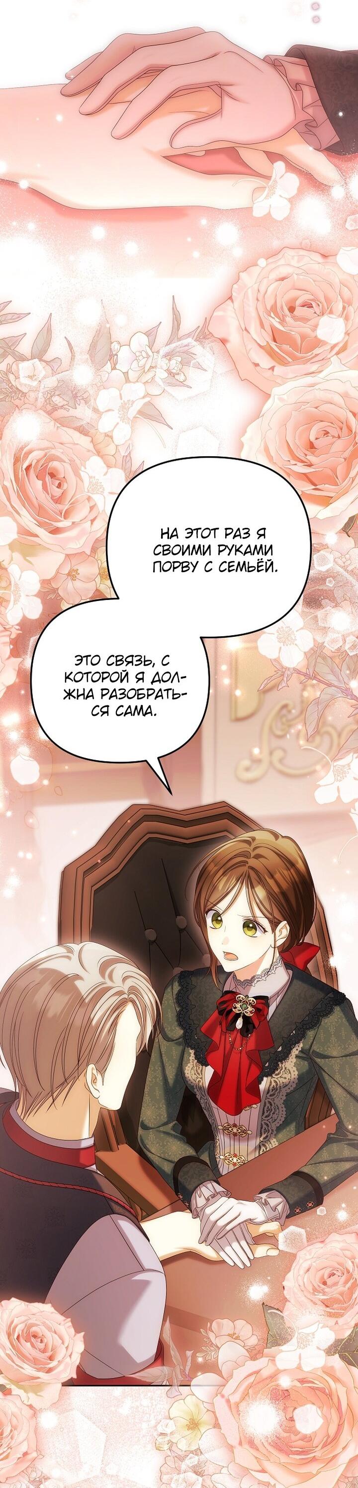 Манга Почему вы одержимы подставной женой? - Глава 88 Страница 30