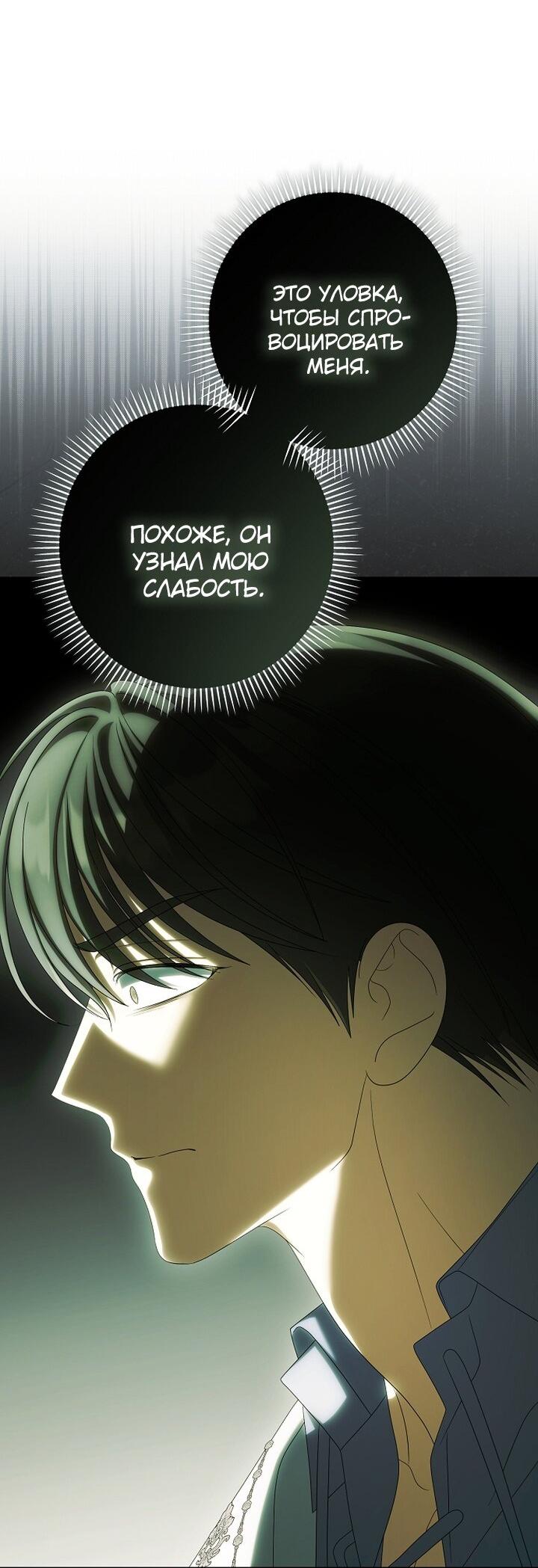 Манга Почему вы одержимы подставной женой? - Глава 88 Страница 47