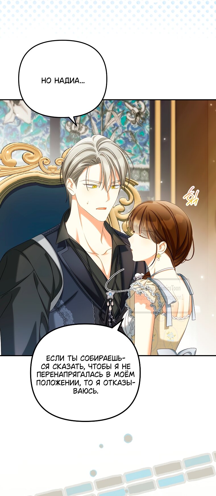 Манга Почему вы одержимы подставной женой? - Глава 87 Страница 59