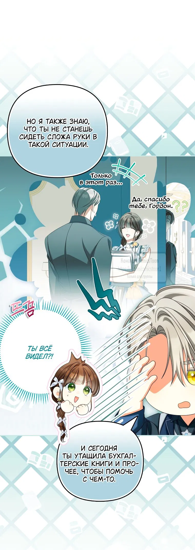 Манга Почему вы одержимы подставной женой? - Глава 87 Страница 43