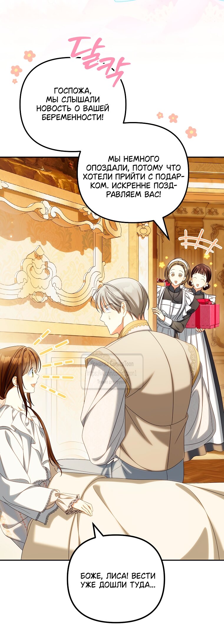 Манга Почему вы одержимы подставной женой? - Глава 87 Страница 13