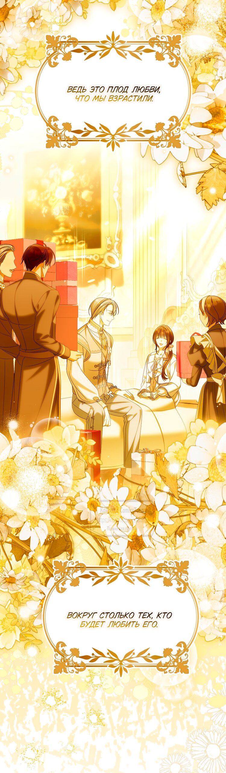 Манга Почему вы одержимы подставной женой? - Глава 87 Страница 17