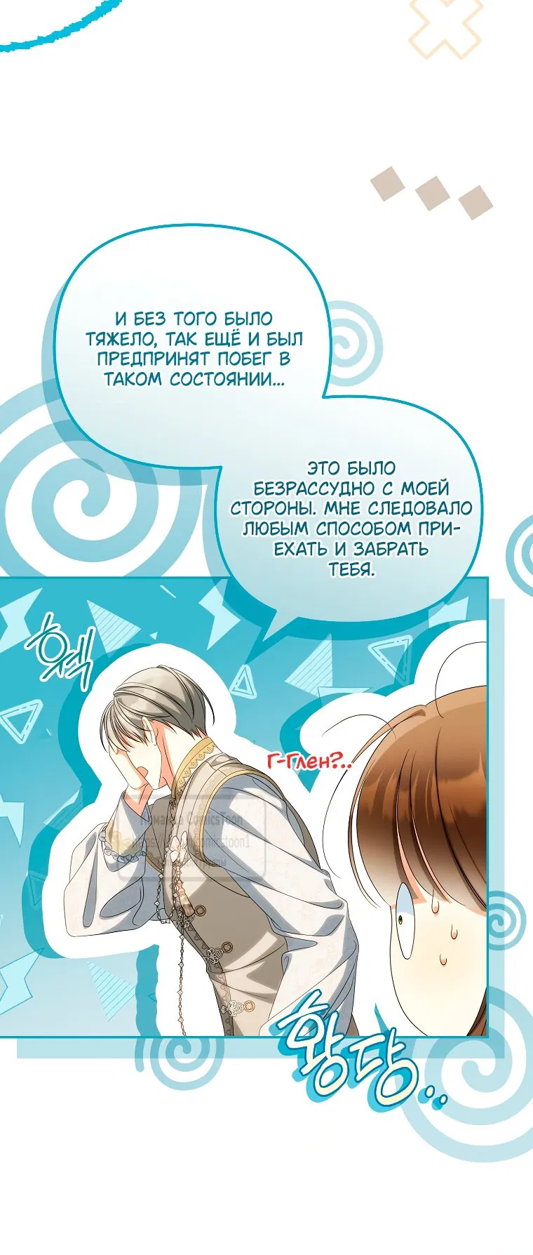 Манга Почему вы одержимы подставной женой? - Глава 87 Страница 9