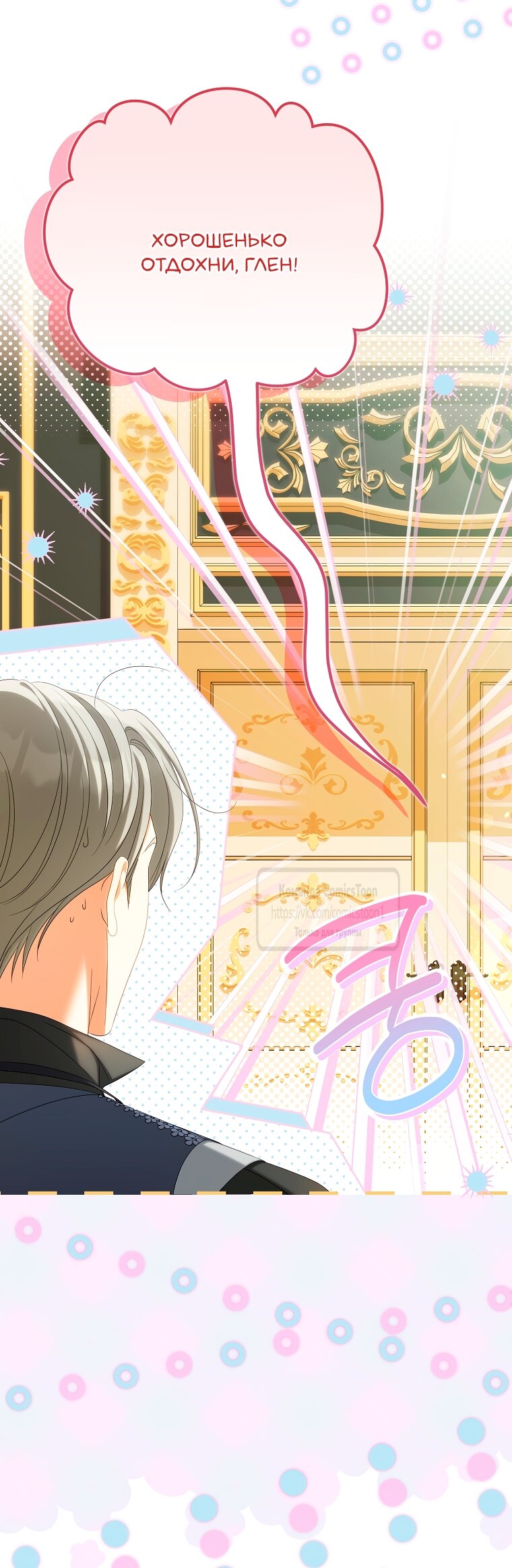 Манга Почему вы одержимы подставной женой? - Глава 87 Страница 63