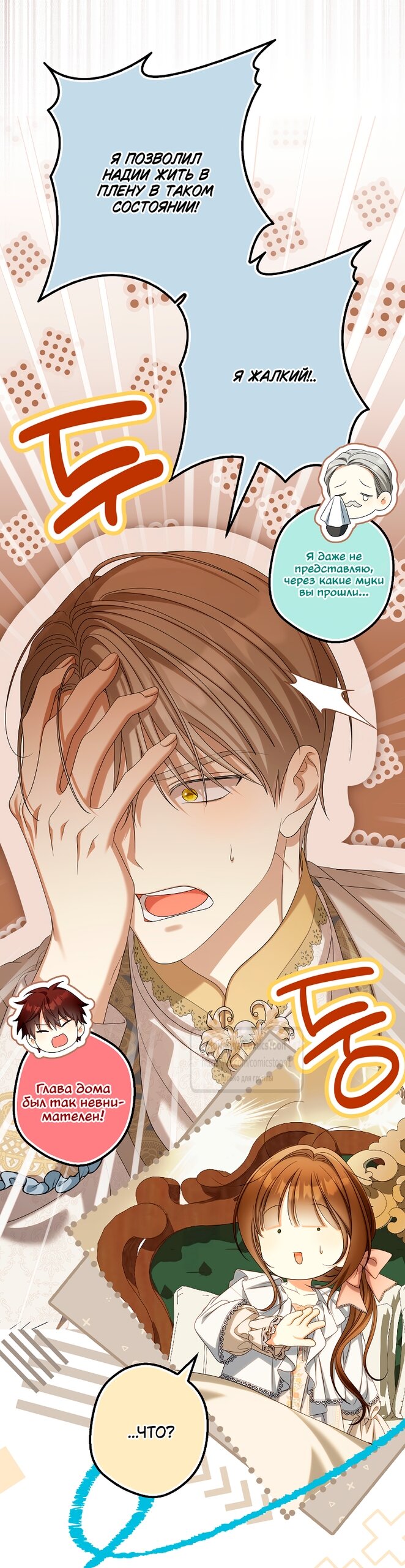 Манга Почему вы одержимы подставной женой? - Глава 87 Страница 8