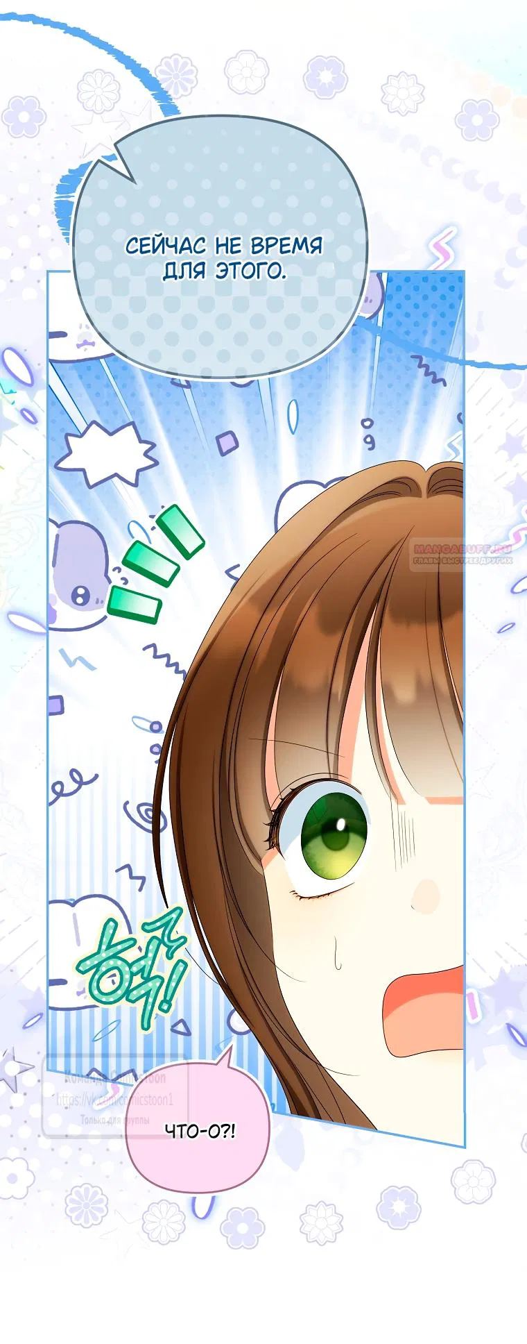 Манга Почему вы одержимы подставной женой? - Глава 87 Страница 10