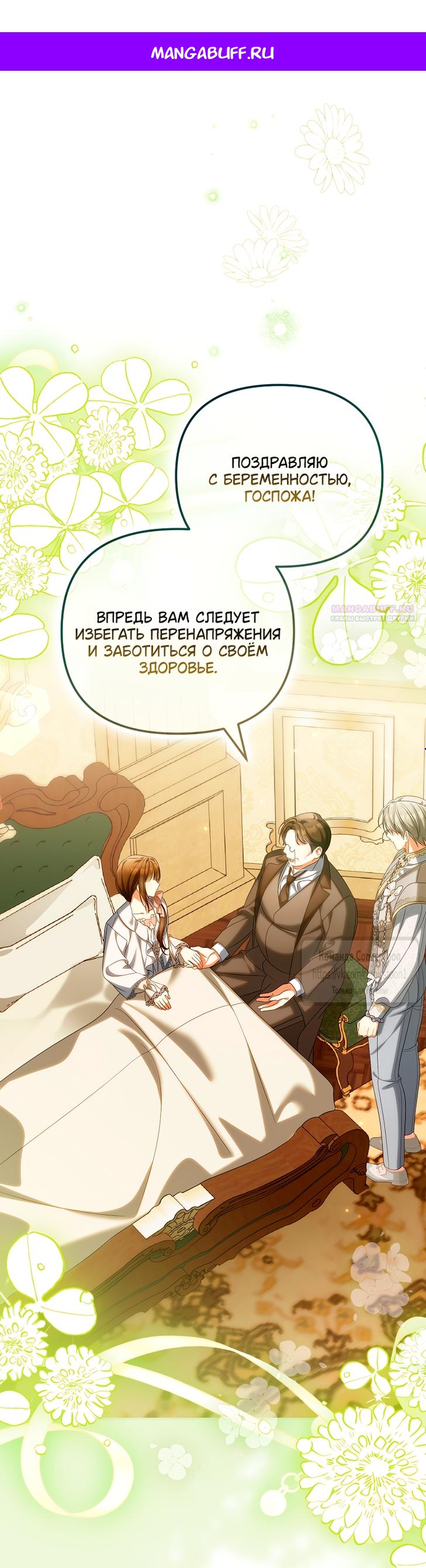 Манга Почему вы одержимы подставной женой? - Глава 87 Страница 1