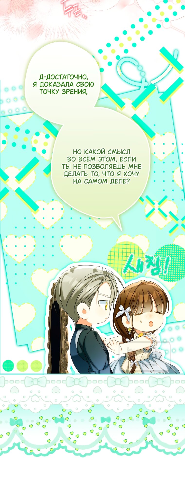 Манга Почему вы одержимы подставной женой? - Глава 87 Страница 55