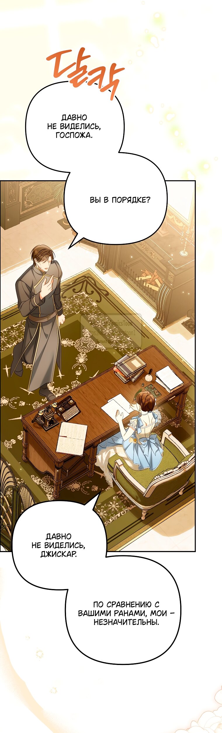 Манга Почему вы одержимы подставной женой? - Глава 87 Страница 21