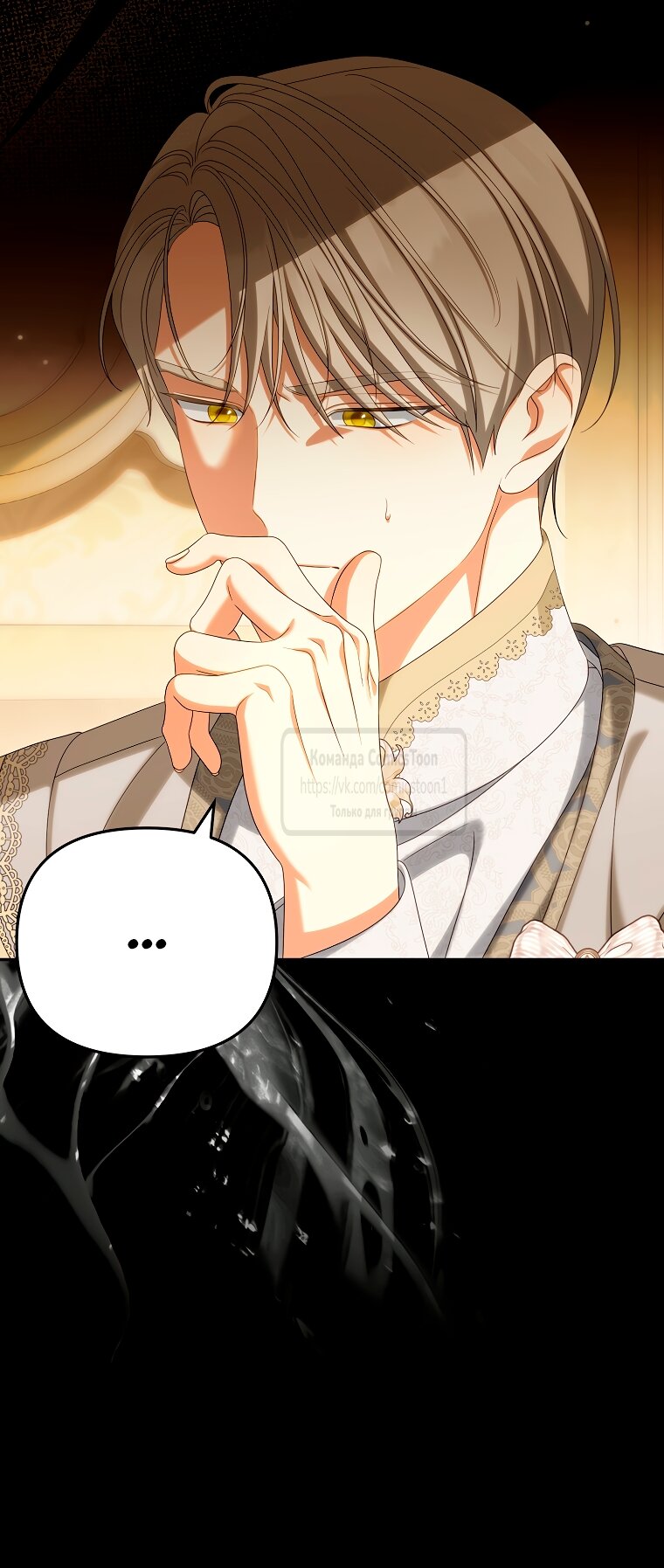 Манга Почему вы одержимы подставной женой? - Глава 87 Страница 5