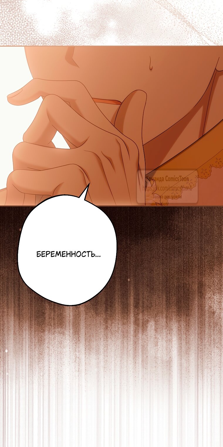 Манга Почему вы одержимы подставной женой? - Глава 87 Страница 7