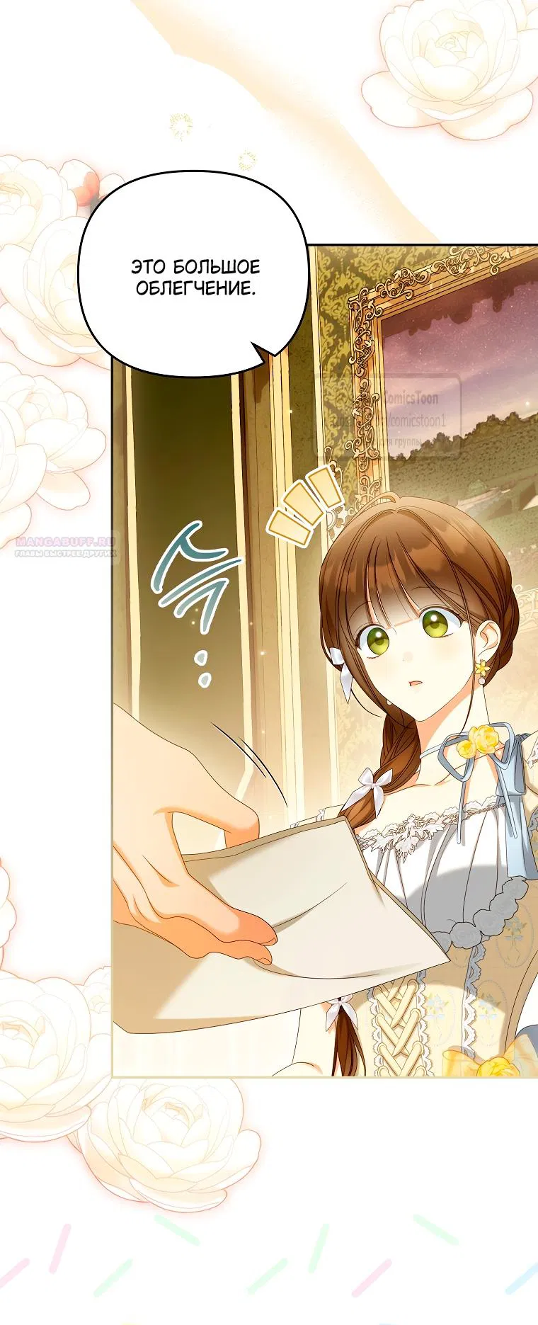 Манга Почему вы одержимы подставной женой? - Глава 87 Страница 22