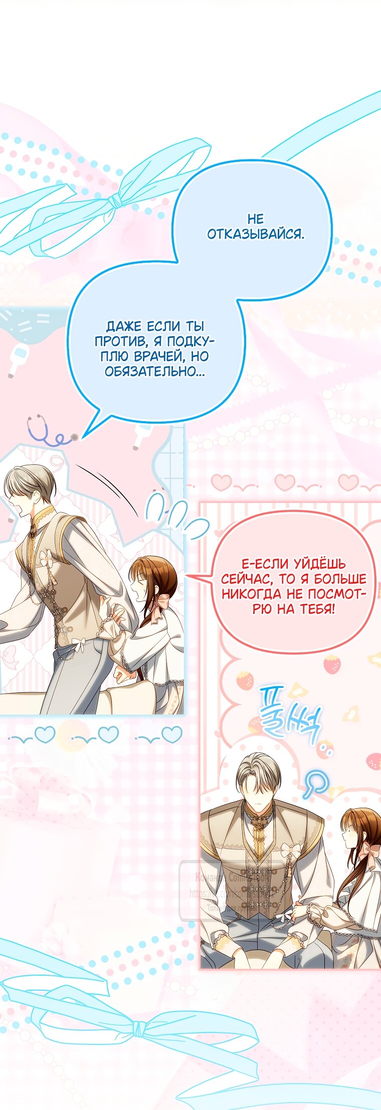 Манга Почему вы одержимы подставной женой? - Глава 87 Страница 12