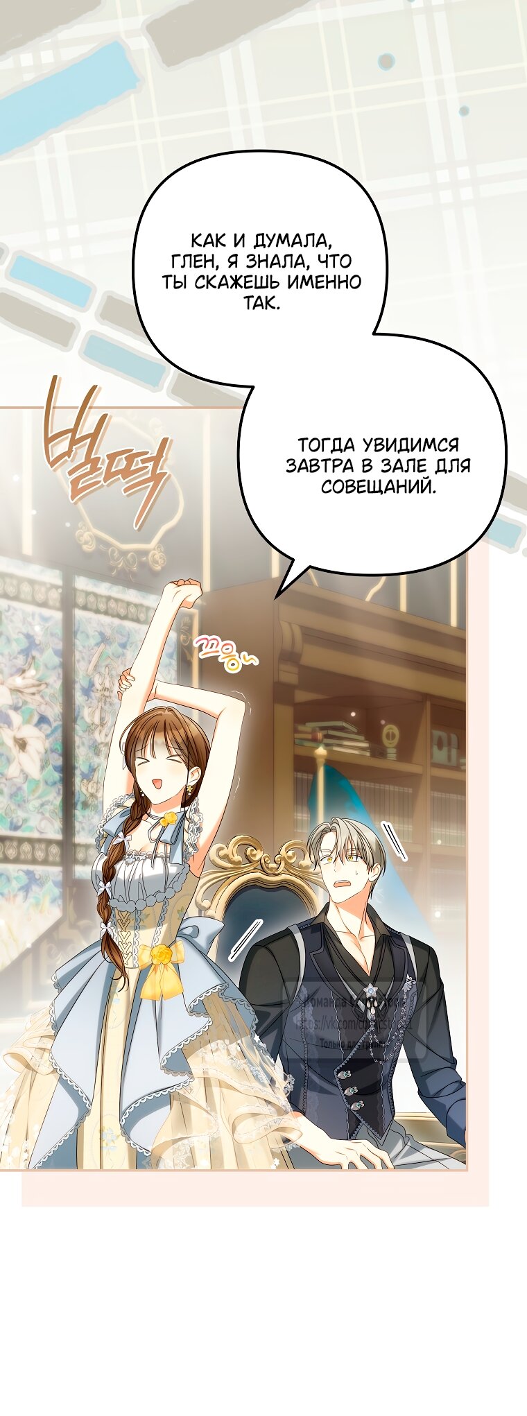 Манга Почему вы одержимы подставной женой? - Глава 87 Страница 61