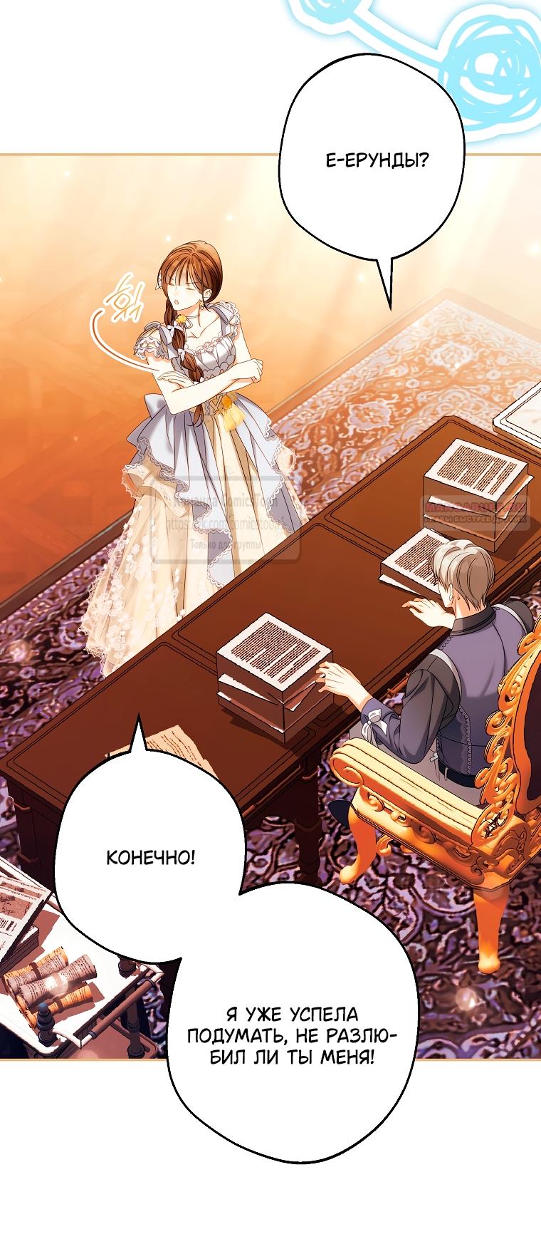 Манга Почему вы одержимы подставной женой? - Глава 87 Страница 46