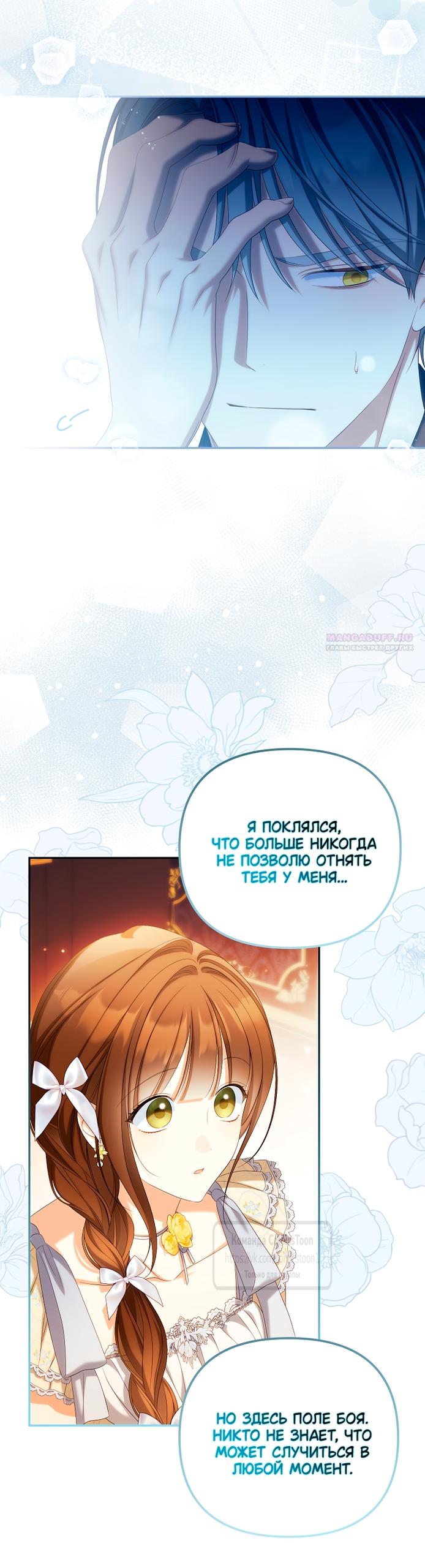 Манга Почему вы одержимы подставной женой? - Глава 87 Страница 42