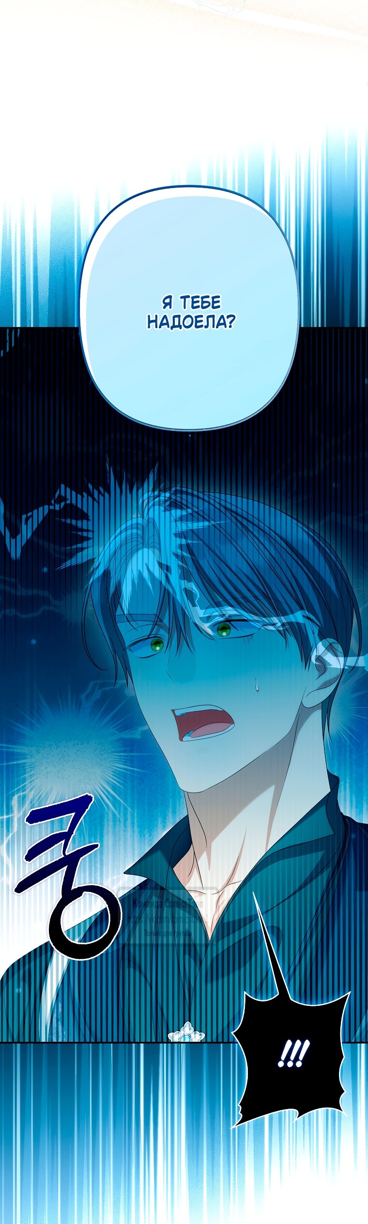 Манга Почему вы одержимы подставной женой? - Глава 87 Страница 39