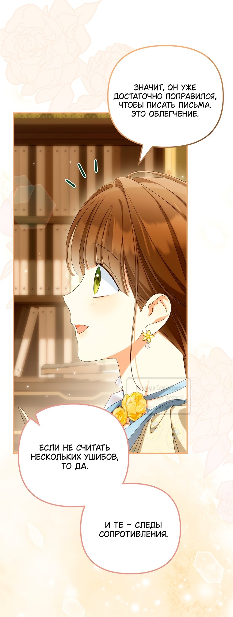 Манга Почему вы одержимы подставной женой? - Глава 87 Страница 24