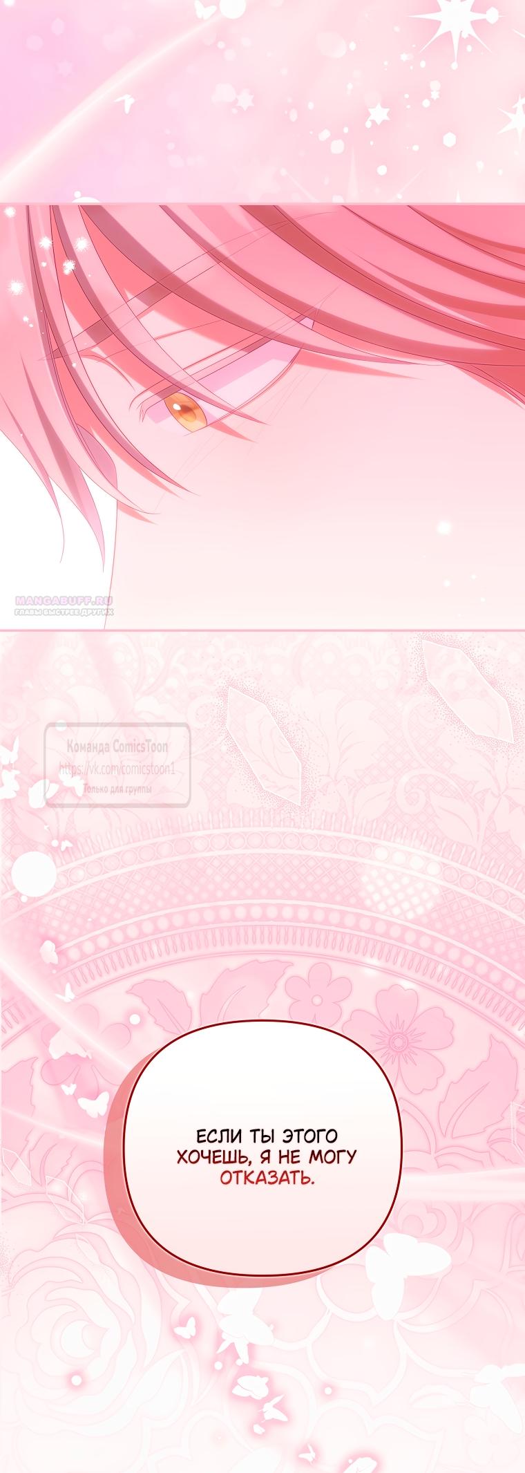 Манга Почему вы одержимы подставной женой? - Глава 87 Страница 50