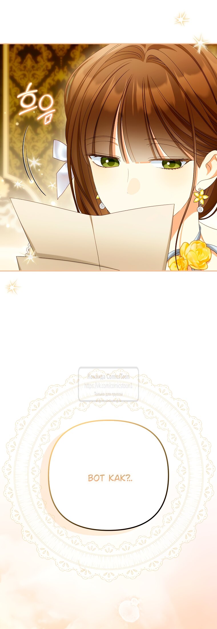 Манга Почему вы одержимы подставной женой? - Глава 87 Страница 33