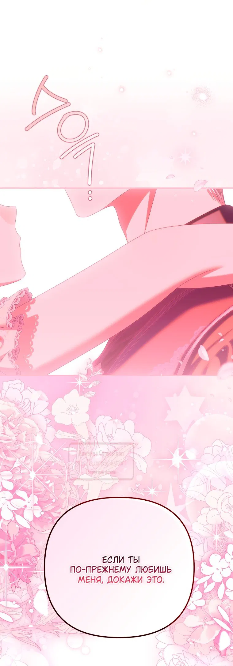 Манга Почему вы одержимы подставной женой? - Глава 87 Страница 48