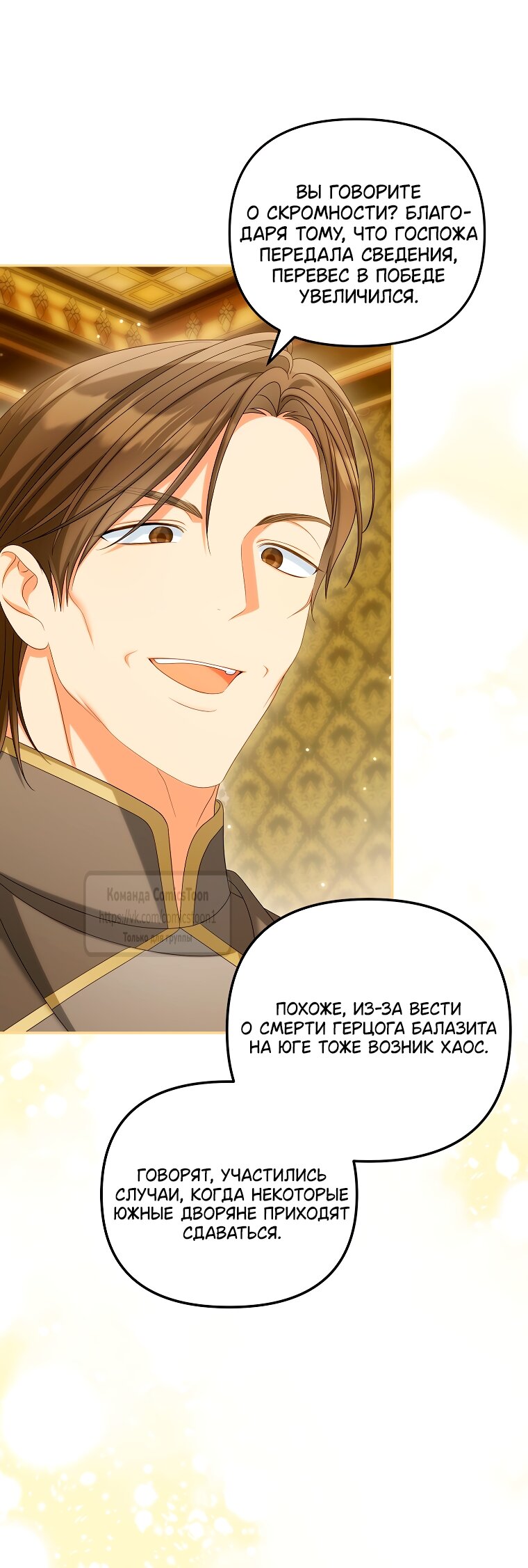 Манга Почему вы одержимы подставной женой? - Глава 87 Страница 28