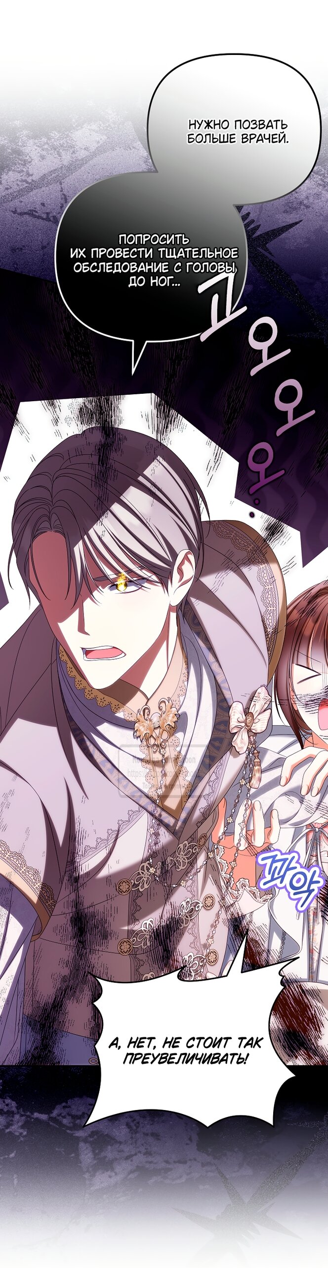 Манга Почему вы одержимы подставной женой? - Глава 87 Страница 11