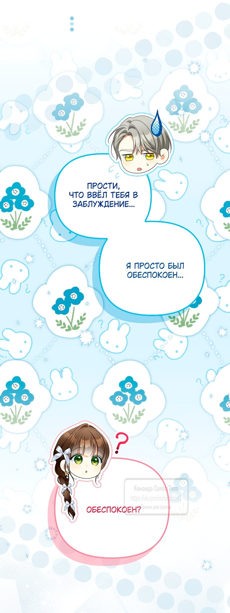 Манга Почему вы одержимы подставной женой? - Глава 87 Страница 41