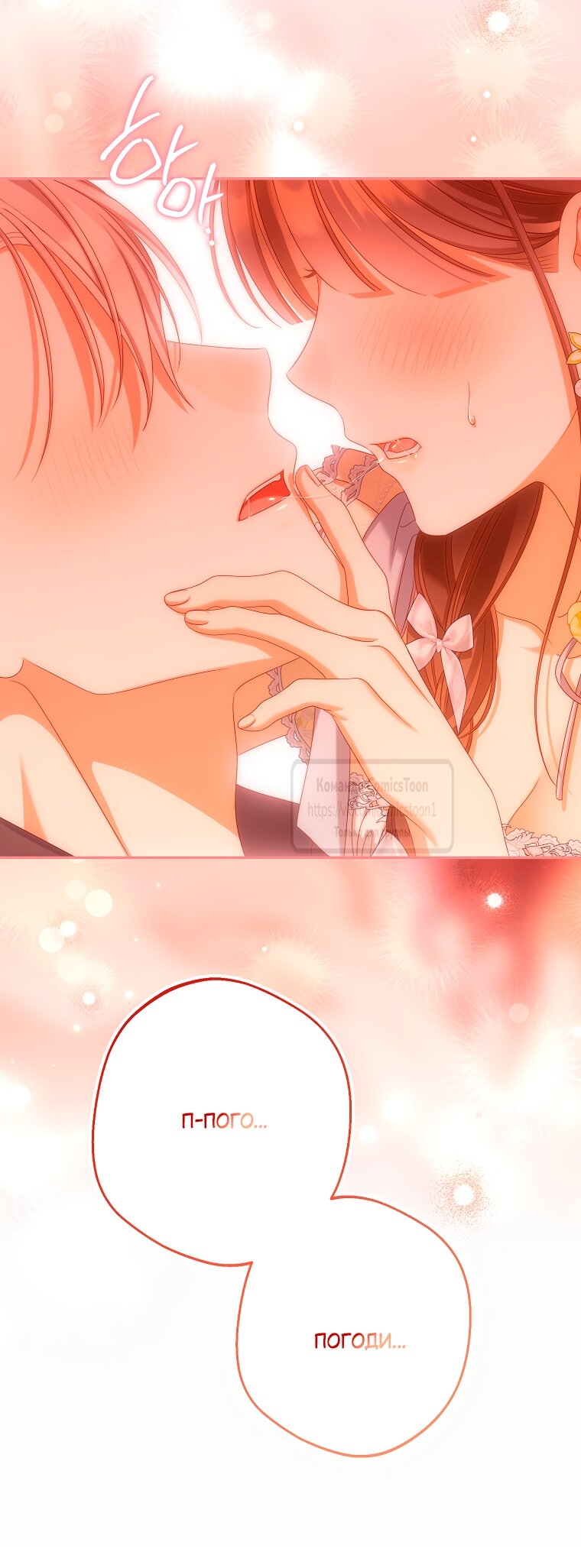 Манга Почему вы одержимы подставной женой? - Глава 87 Страница 52