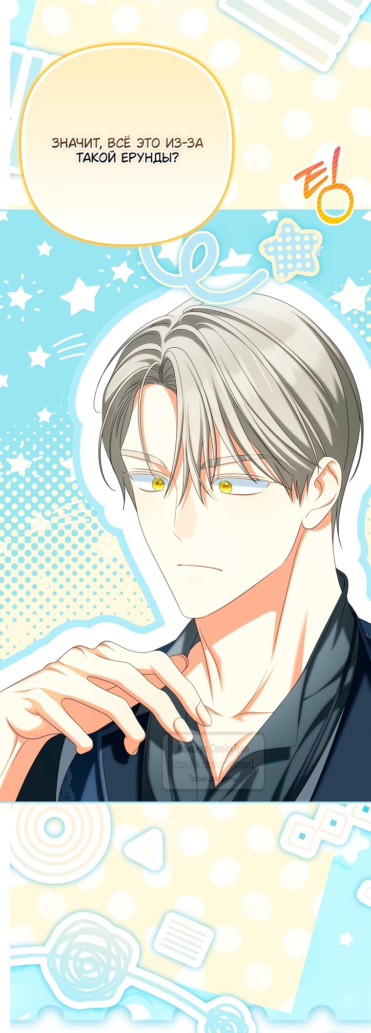 Манга Почему вы одержимы подставной женой? - Глава 87 Страница 45