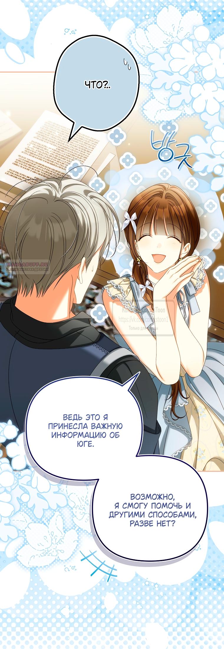 Манга Почему вы одержимы подставной женой? - Глава 87 Страница 58